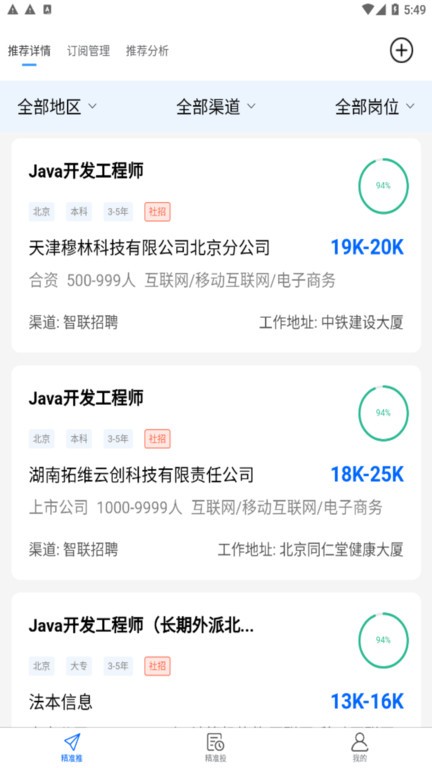 ai就业app