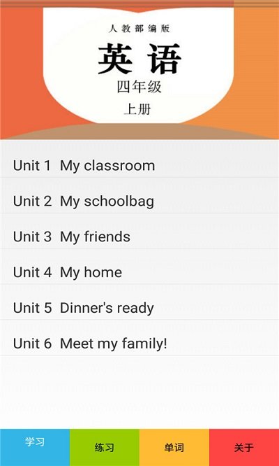 人教版四年级英语上册app下载