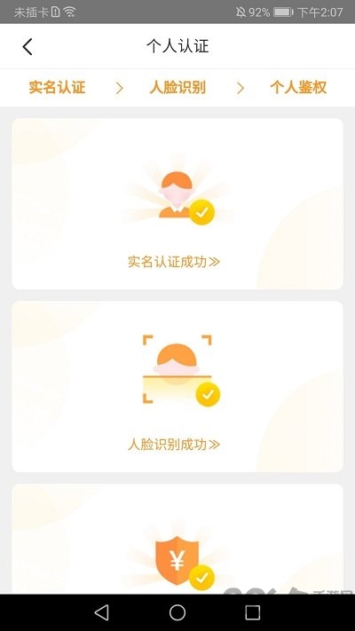 盛业远程签约客户端