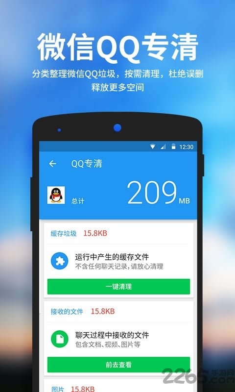 安卓清理大师手机版