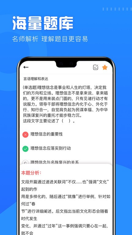 公考公务员题库app