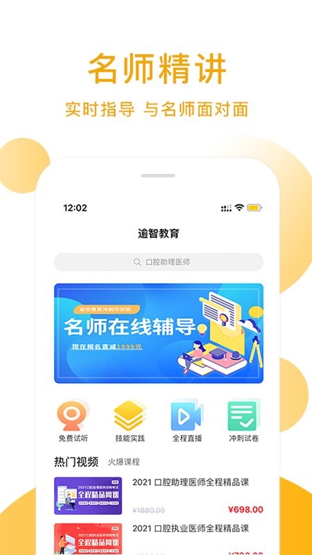 逾智教育官方版