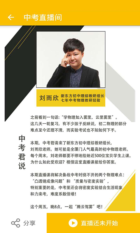 厦门中考君app