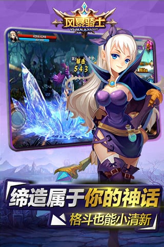 风暴骑士下载