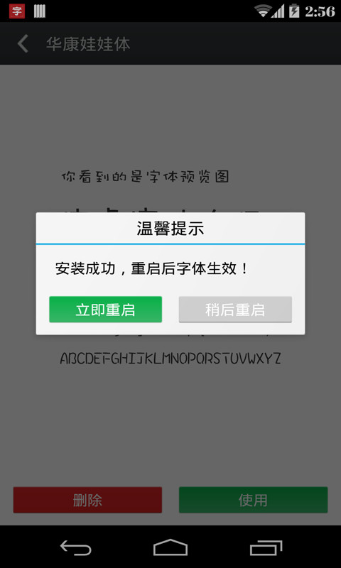 安卓字体大师app