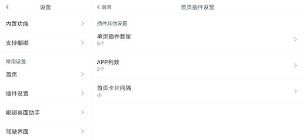 嘟嘟桌面车机版设置教程