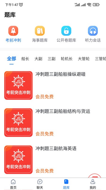 船员易综合服务平台app