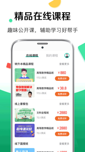 华途专转本自考本科软件