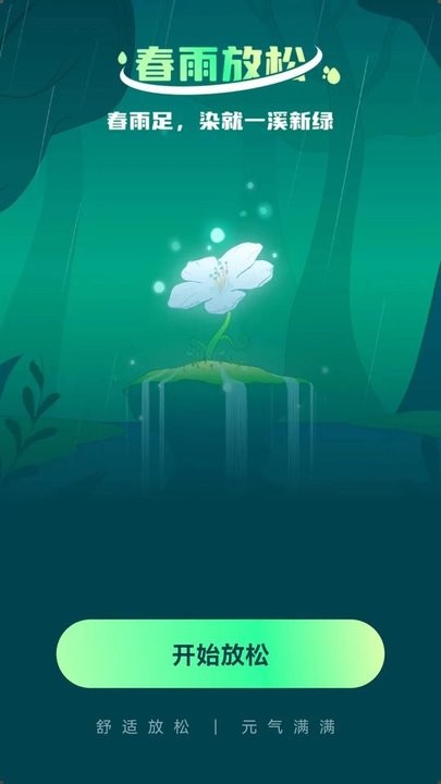 春雨流量手机版