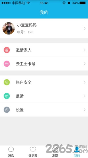 宝宝网老师版