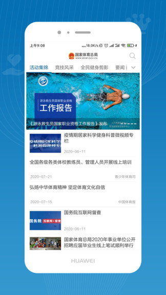 国家体育总局软件