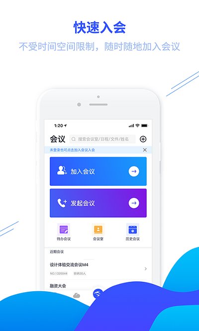 萝卜开会软件下载