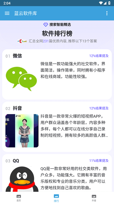 蓝云软件库app官方版