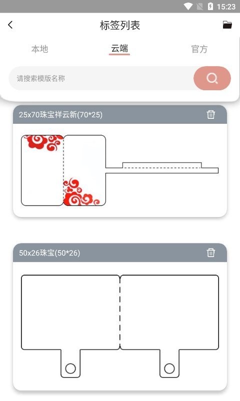 璞趣标贴打印机app