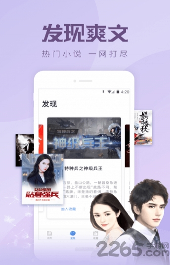速更小说网app最新版