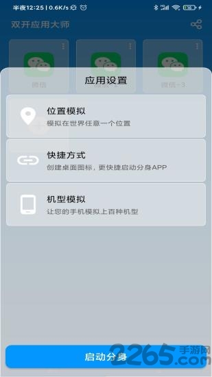 双开应用大师最新版