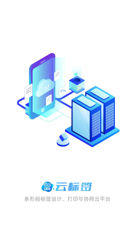 因致云标签最新版