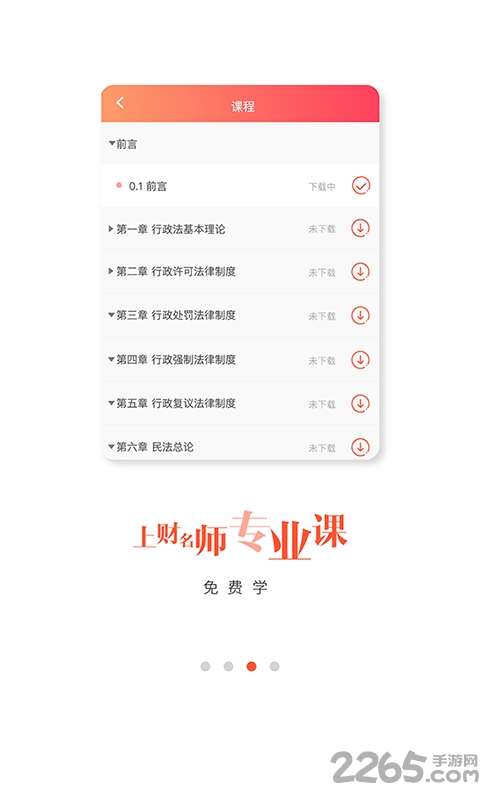 税务师题库软件