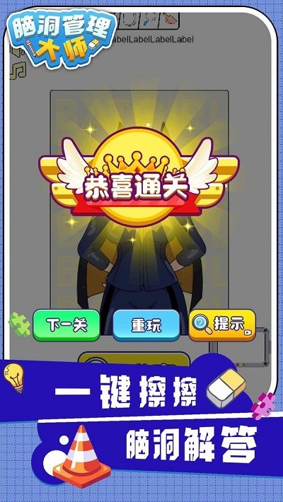 脑洞管理大师安卓版下载