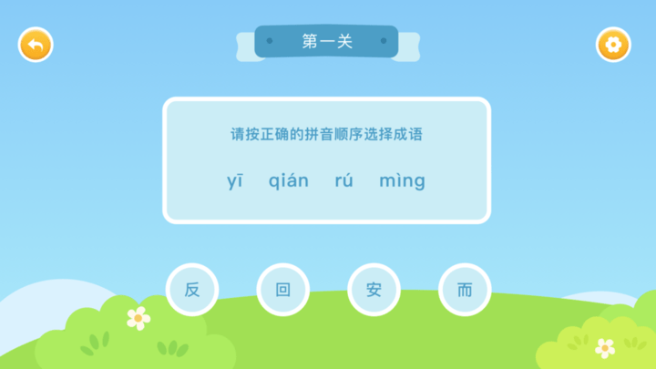 成语合家欢游戏最新版