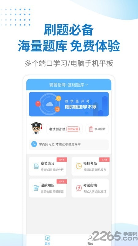 警法考试宝典app