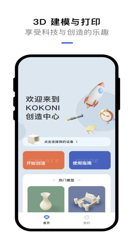 kokoni3d软件下载