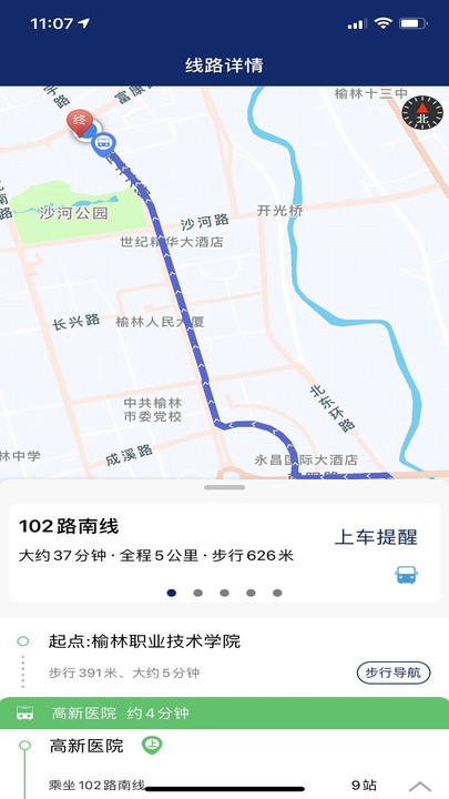 榆林公交app