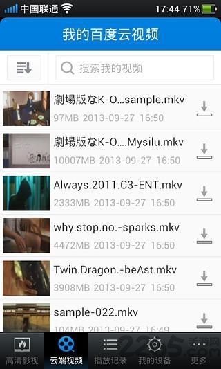 小度云播app