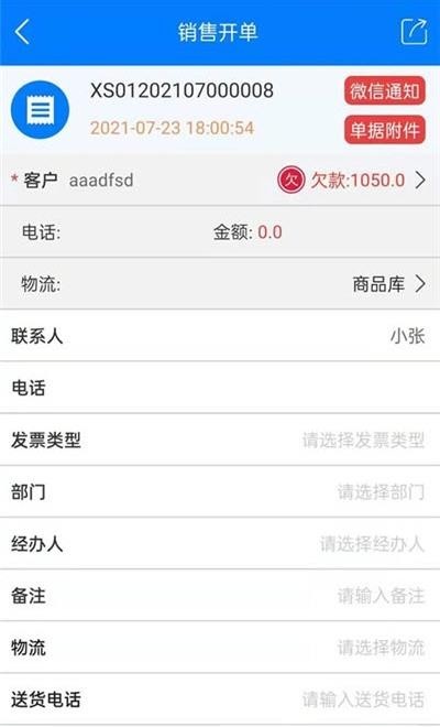 汽配人管家app