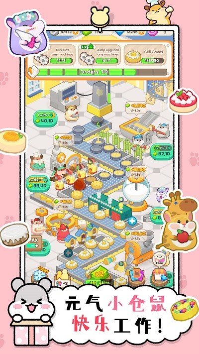 小仓鼠蛋糕工厂游戏