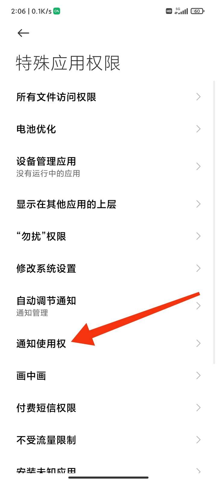 红米k50弹幕通知app(附图片教程)