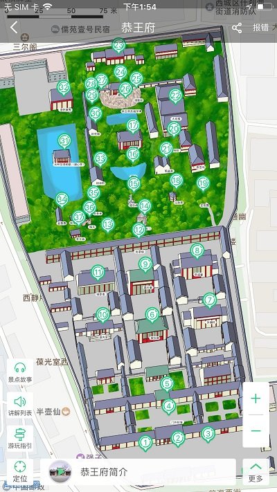 恭王府讲解语音app