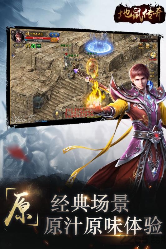 地鼠传奇手游
