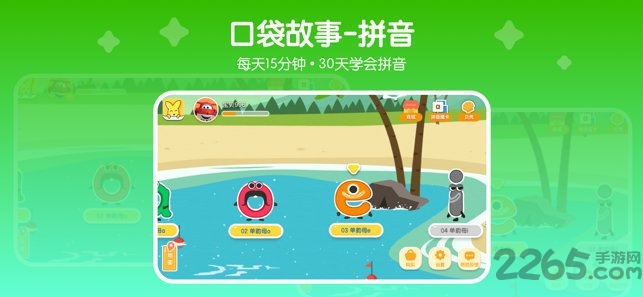 口袋故事拼音app