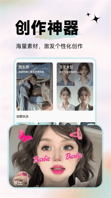 天天美颜P图软件