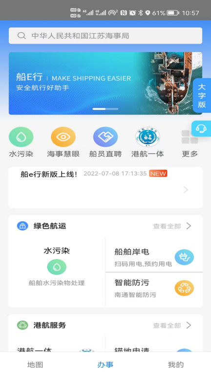 船e行app最新官方版