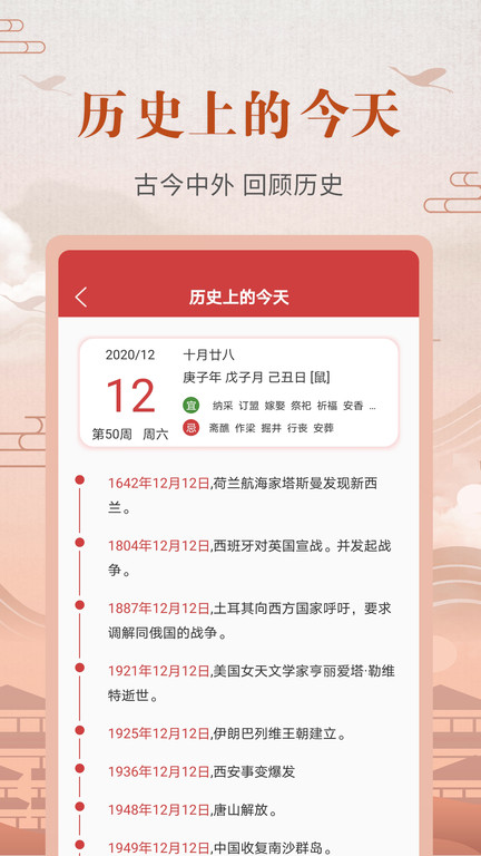 中华农历黄历软件
