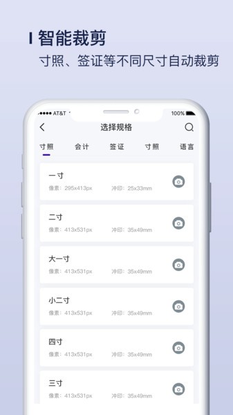 改图宝证件照制作免费下载