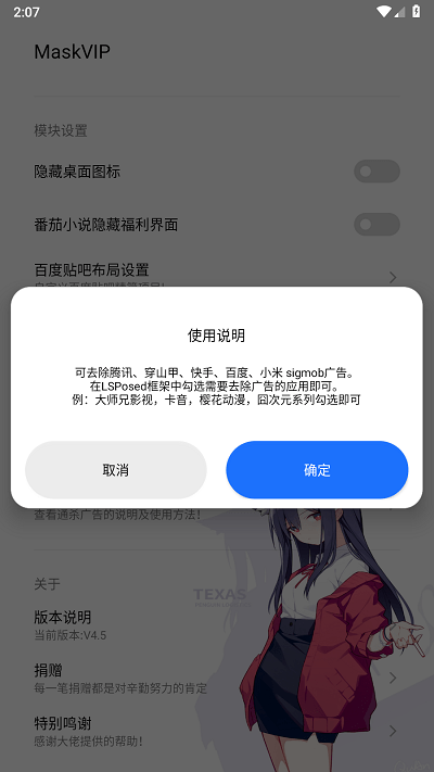 maskvip官方版