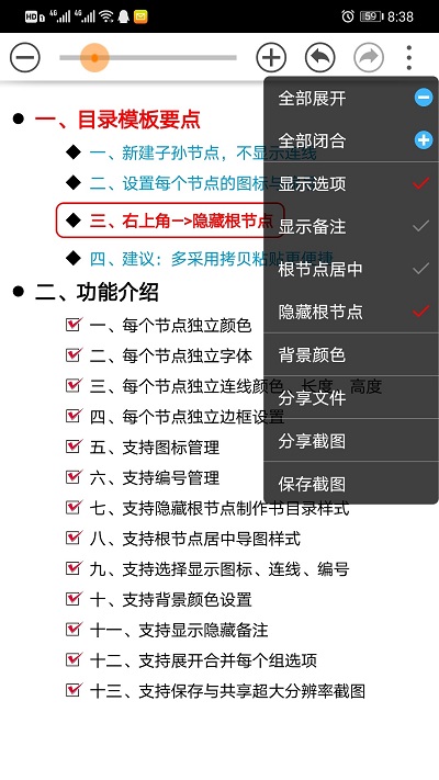 思维树图官方版