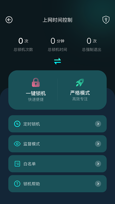 夏时网络助手app