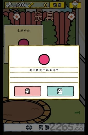 狗狗后院汉化版