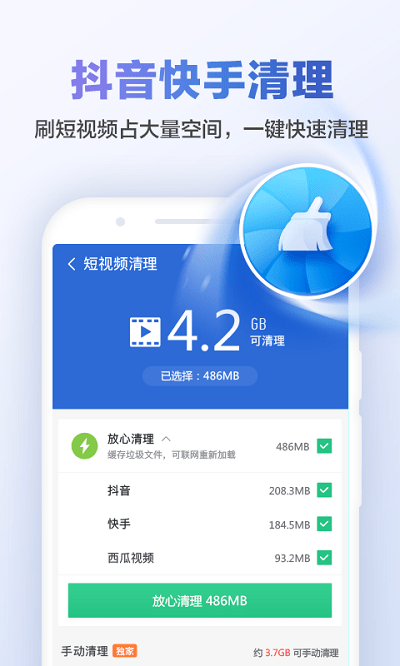 清理君免费版