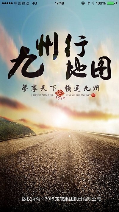 九州行地图软件下载