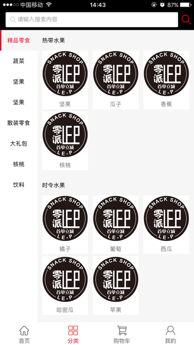 零派商城手机版