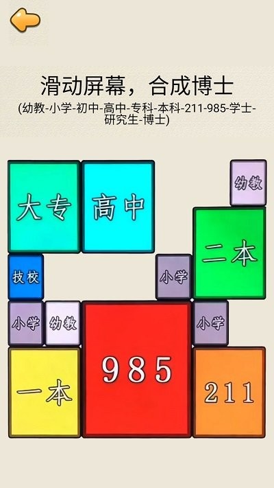 合成985游戏下载
