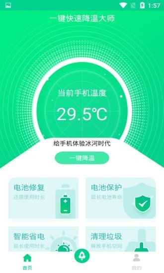 一键快速降温大师最新版官方版