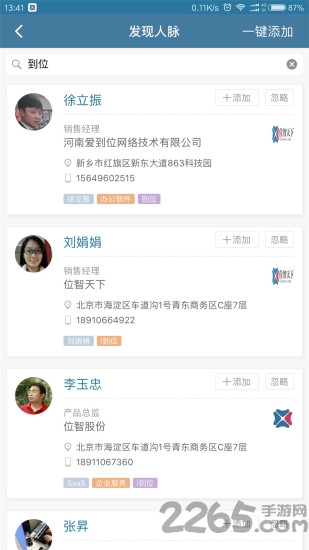 i到位手机客户端