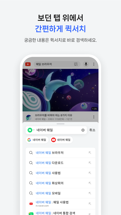 NaverWhale浏览器