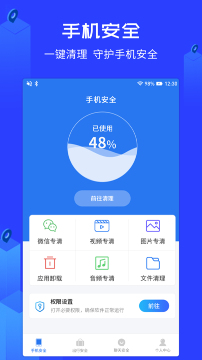 守护神安全助手手机版